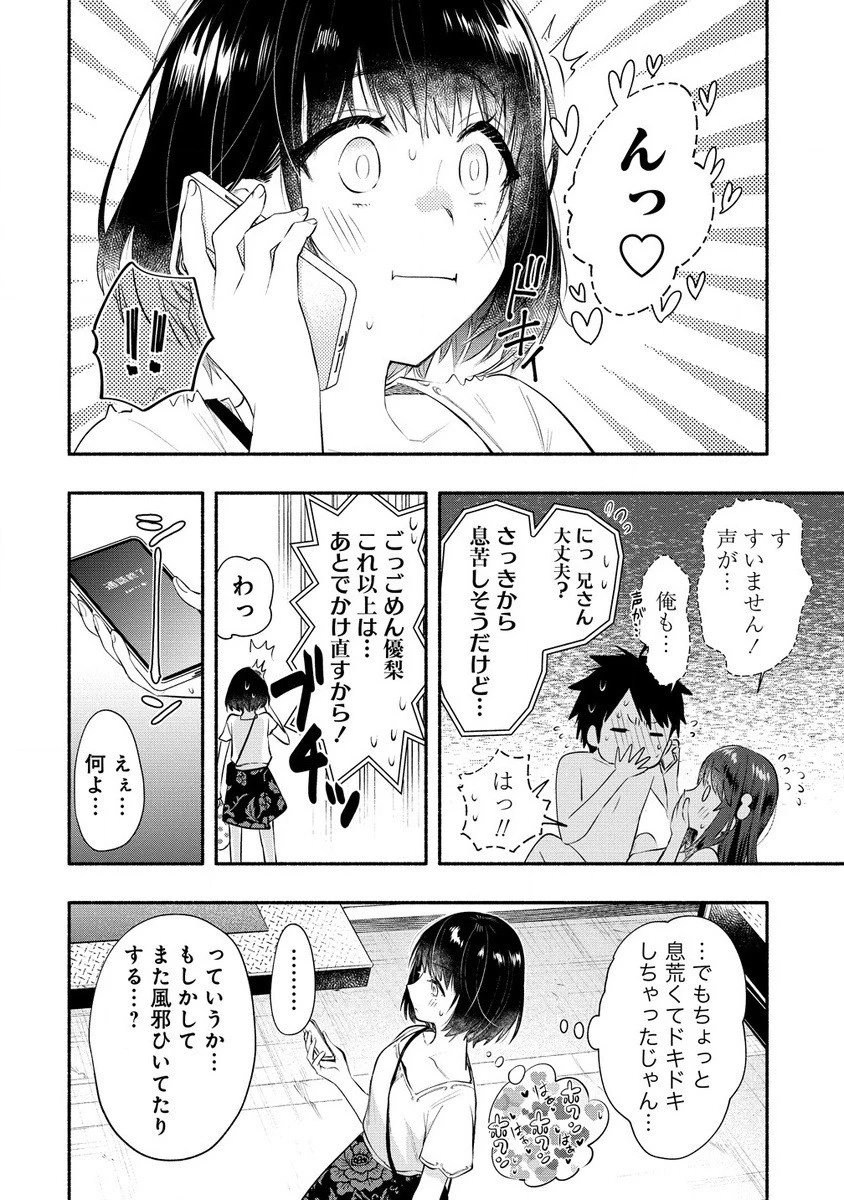 Yuki No Niiduma Wa Boku To Tokeaitai (manga) 第36.2話 - 3