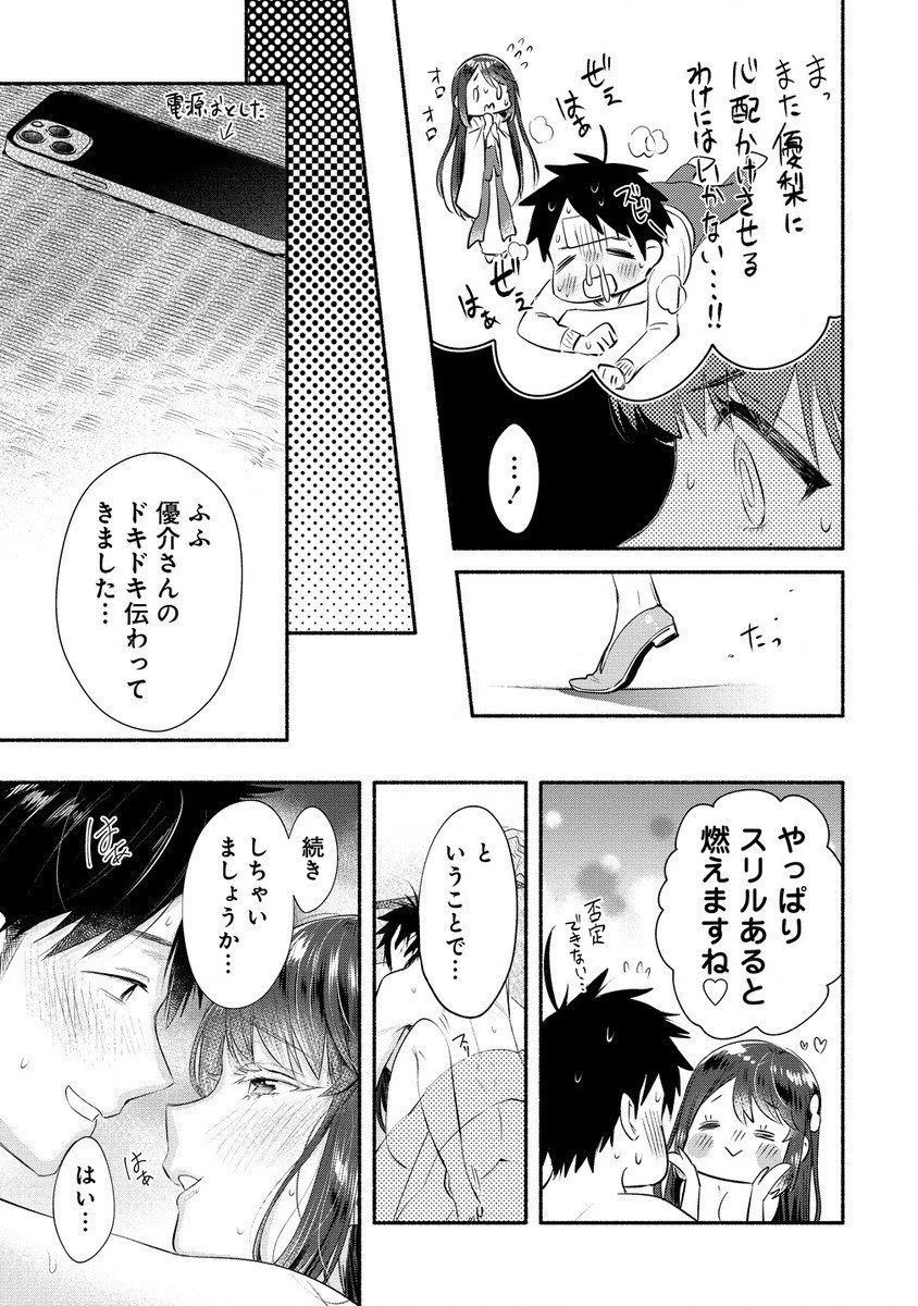 Yuki No Niiduma Wa Boku To Tokeaitai (manga) 第36.2話 - 4
