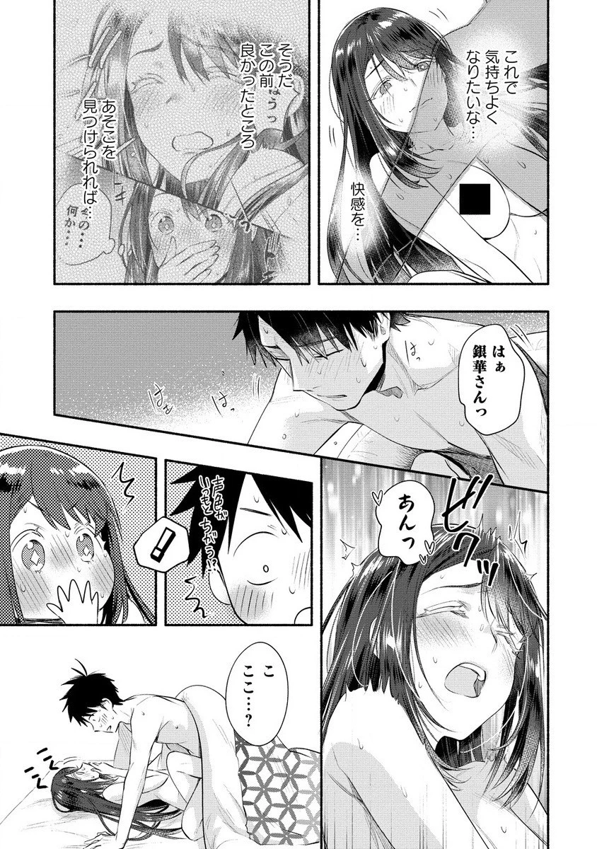 Yuki No Niiduma Wa Boku To Tokeaitai (manga) 第36.2話 - 6