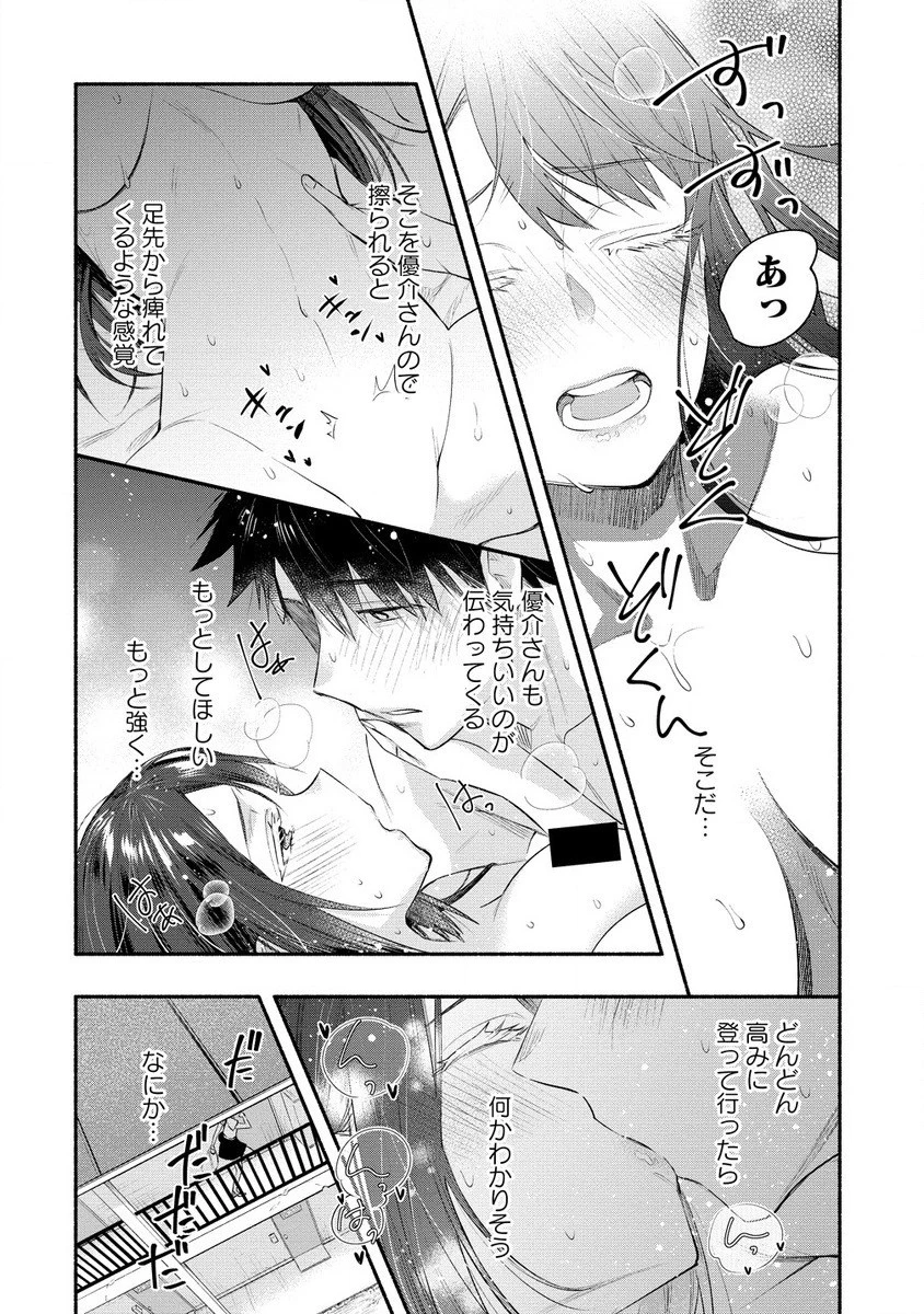 Yuki No Niiduma Wa Boku To Tokeaitai (manga) 第36.2話 - 7