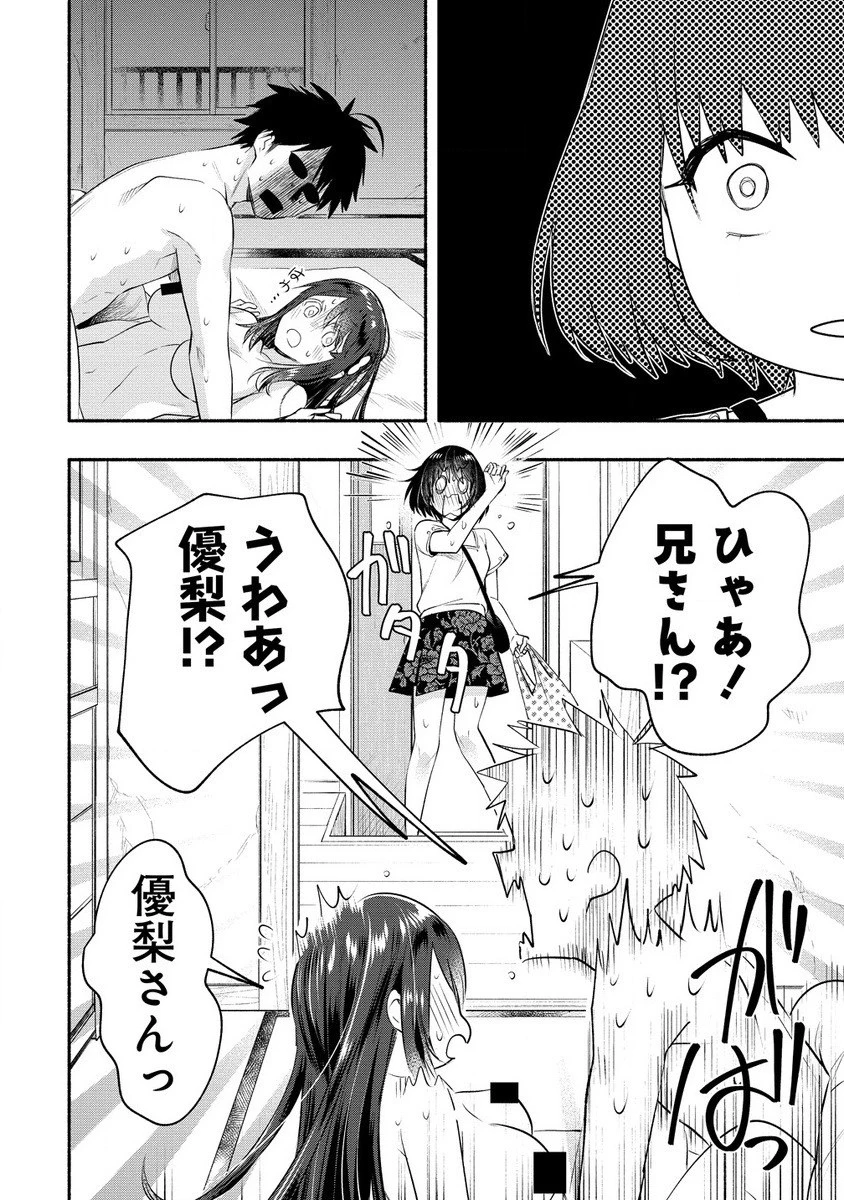 Yuki No Niiduma Wa Boku To Tokeaitai (manga) 第36.2話 - 9