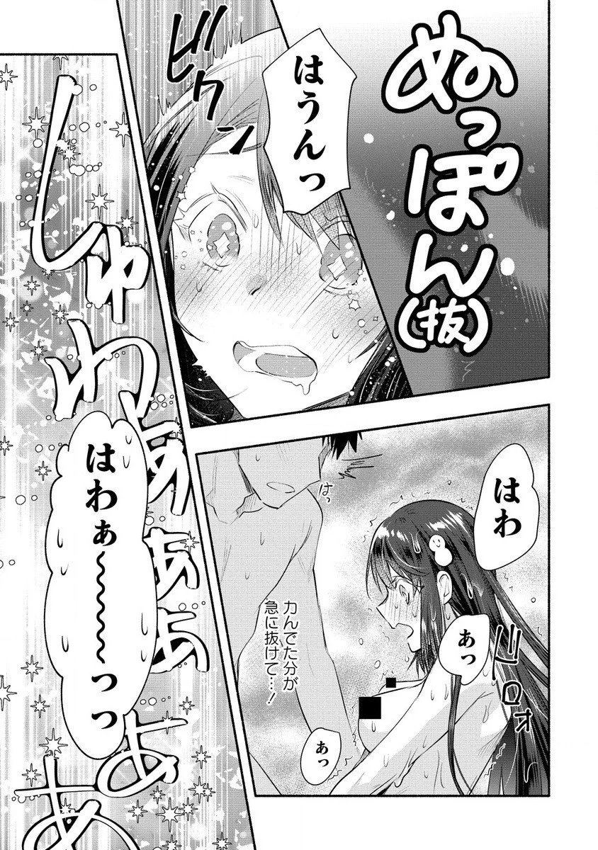 Yuki No Niiduma Wa Boku To Tokeaitai (manga) 第36.2話 - 10