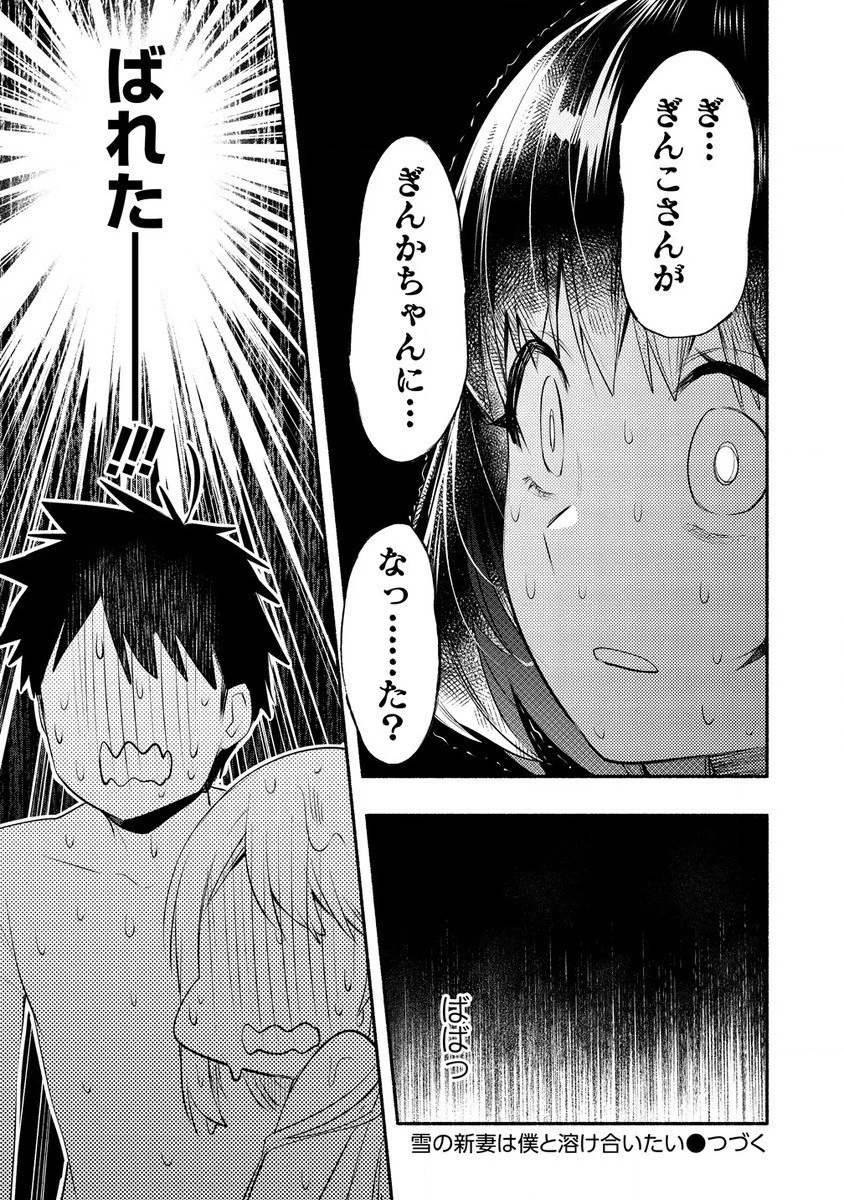 Yuki No Niiduma Wa Boku To Tokeaitai (manga) 第36.2話 - 13