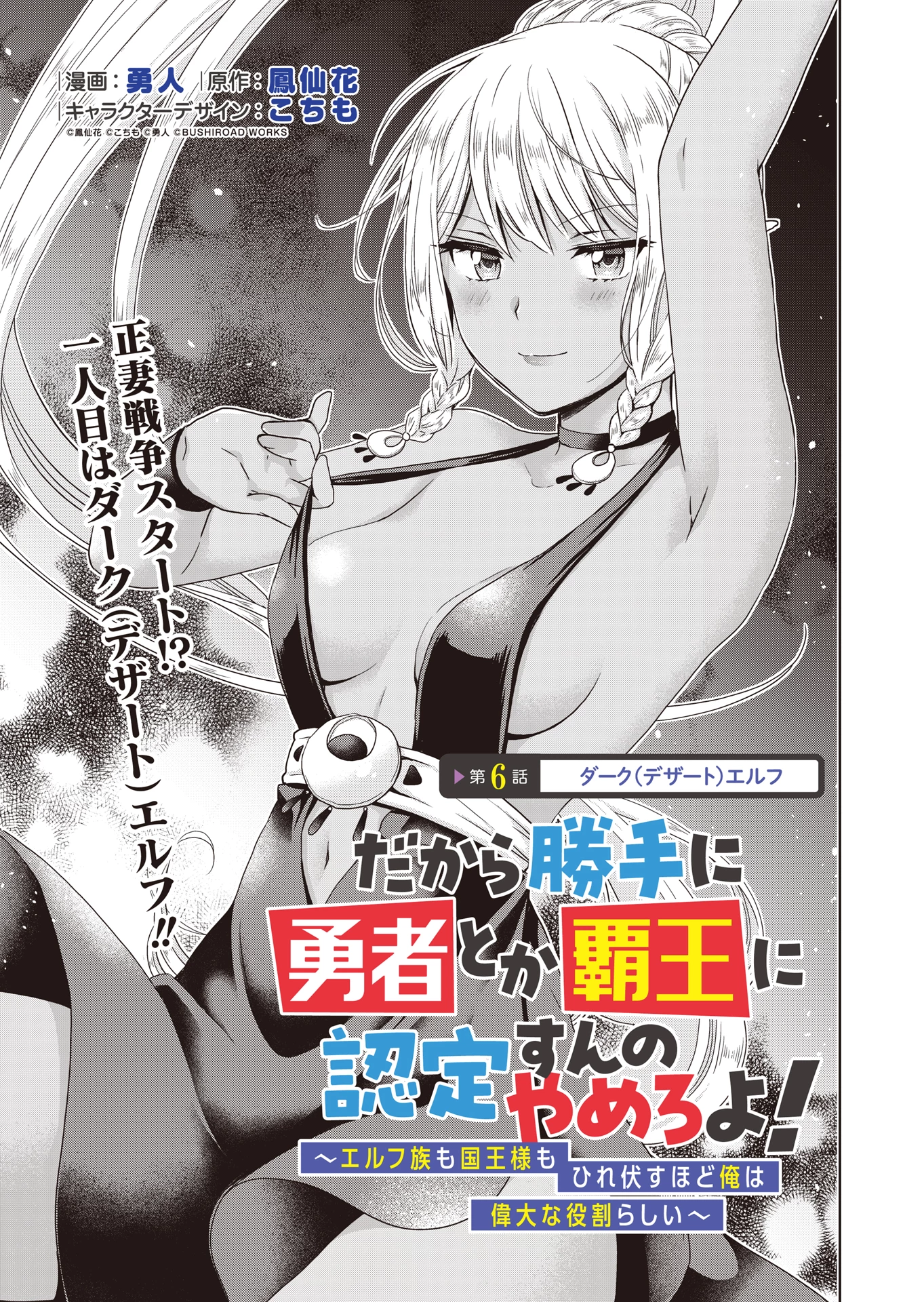 だから勝手に勇者とか覇王に認定すんのやめろよ！～エルフ族も国王様もひれ伏すほど俺は偉大な役割らしい～ 第6話 - 1