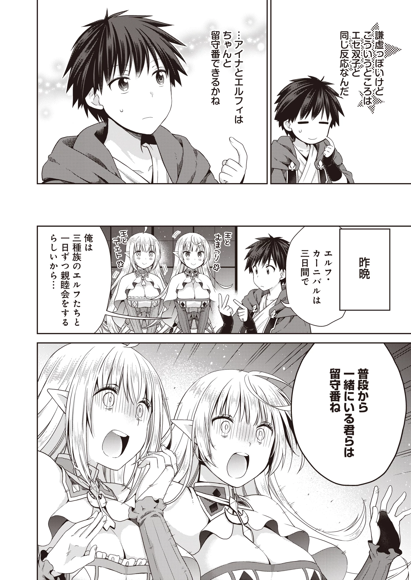 だから勝手に勇者とか覇王に認定すんのやめろよ！～エルフ族も国王様もひれ伏すほど俺は偉大な役割らしい～ 第6話 - 4