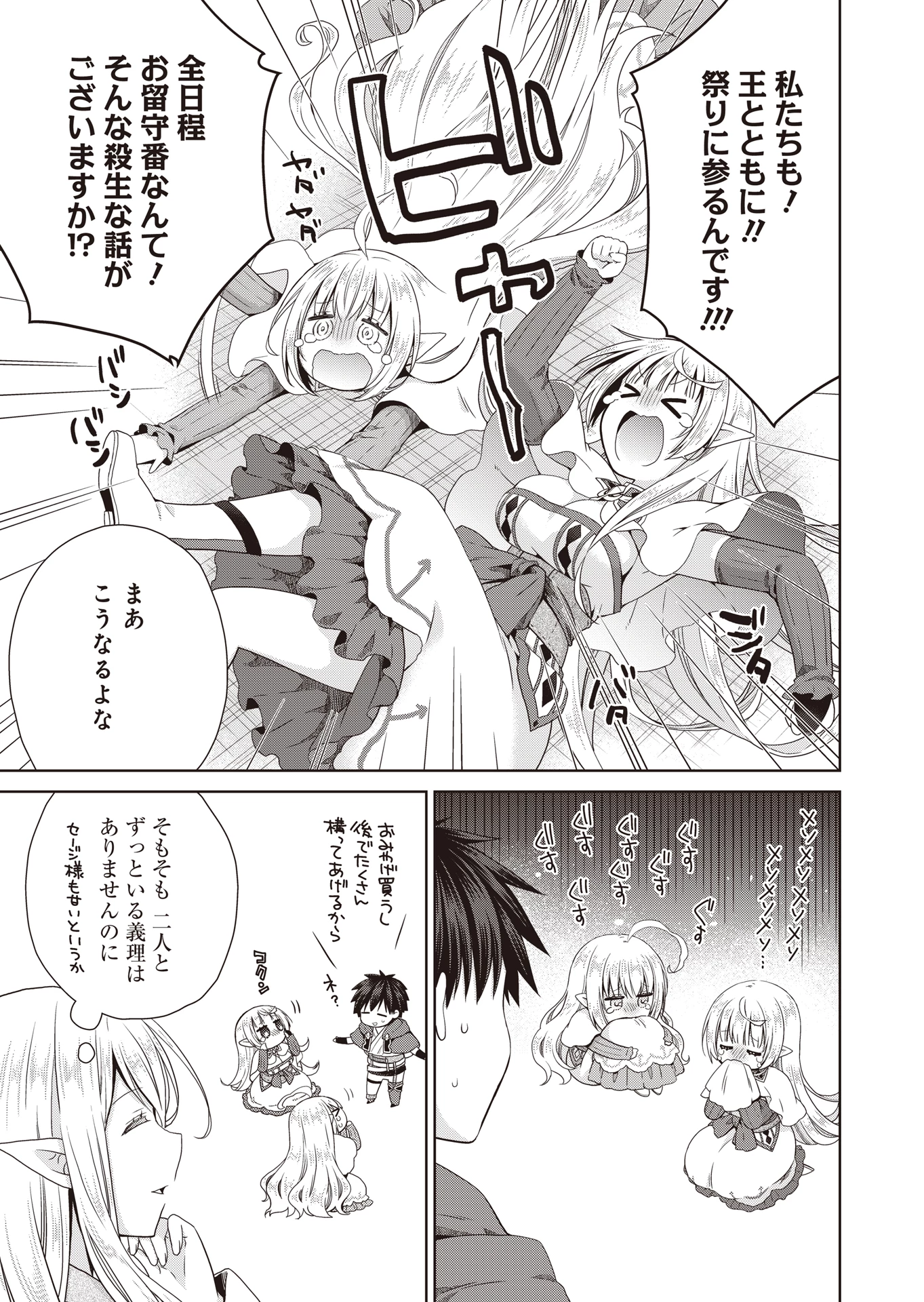だから勝手に勇者とか覇王に認定すんのやめろよ！～エルフ族も国王様もひれ伏すほど俺は偉大な役割らしい～ 第6話 - 5
