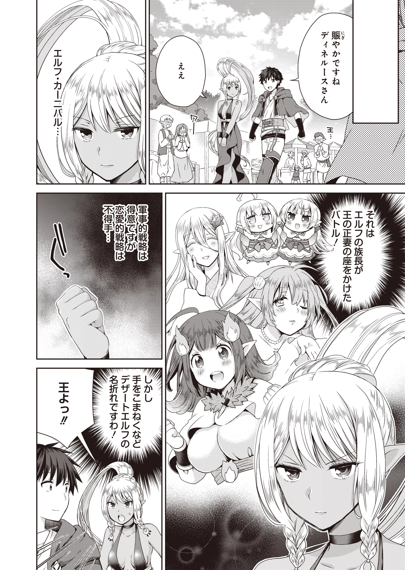 だから勝手に勇者とか覇王に認定すんのやめろよ！～エルフ族も国王様もひれ伏すほど俺は偉大な役割らしい～ 第6話 - 6
