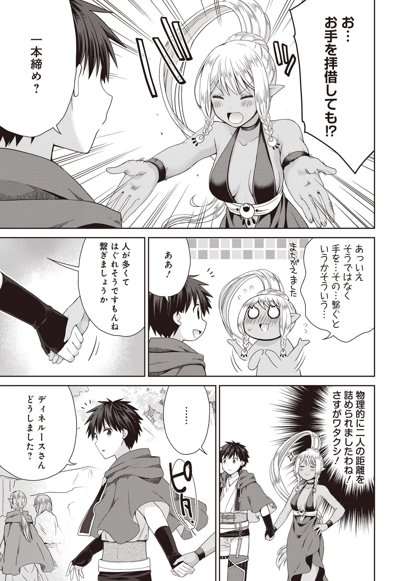 だから勝手に勇者とか覇王に認定すんのやめろよ！～エルフ族も国王様もひれ伏すほど俺は偉大な役割らしい～ 第6話 - 7