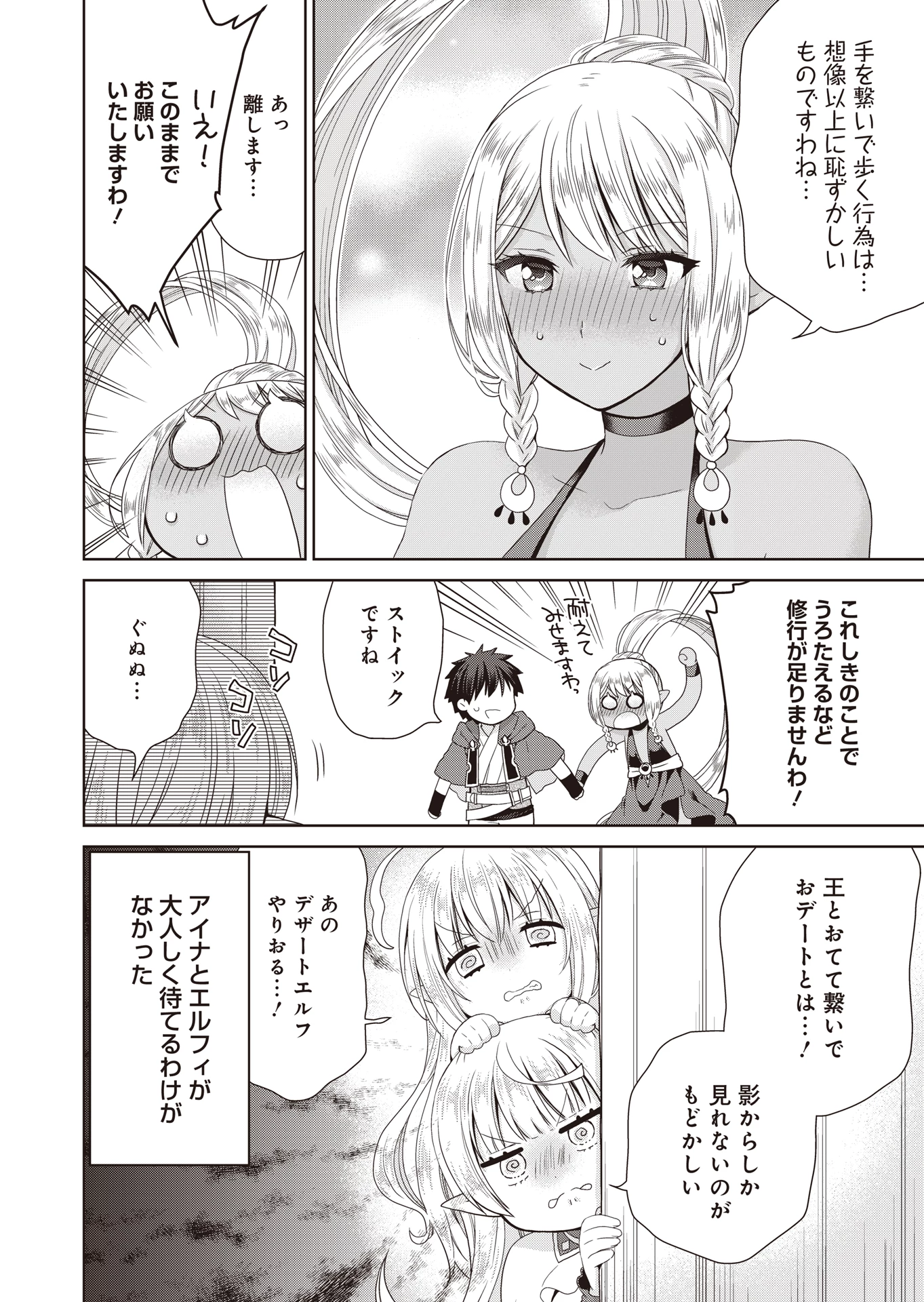 だから勝手に勇者とか覇王に認定すんのやめろよ！～エルフ族も国王様もひれ伏すほど俺は偉大な役割らしい～ 第6話 - 8