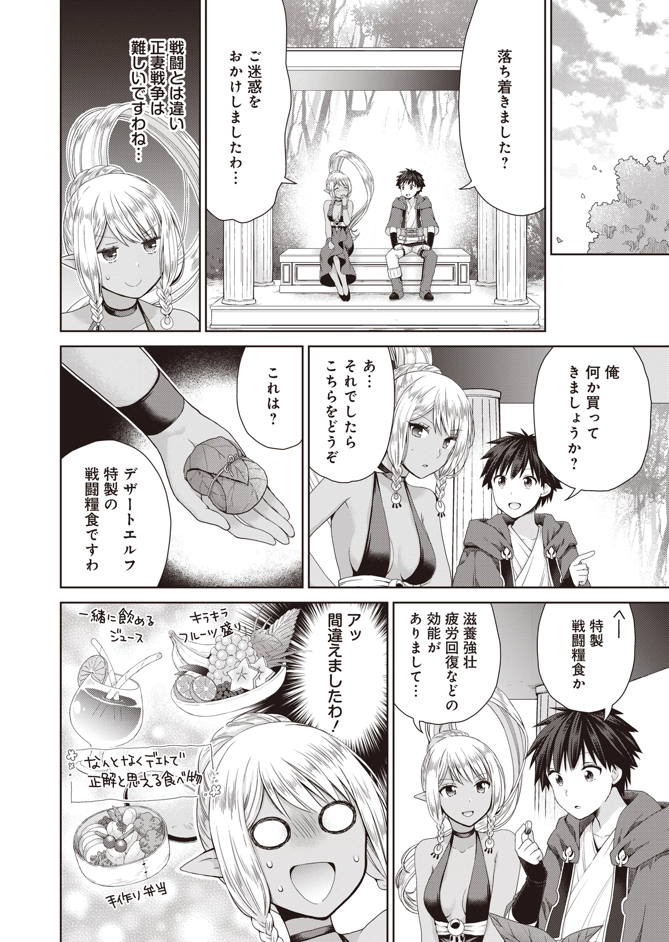 だから勝手に勇者とか覇王に認定すんのやめろよ！～エルフ族も国王様もひれ伏すほど俺は偉大な役割らしい～ 第6話 - 12