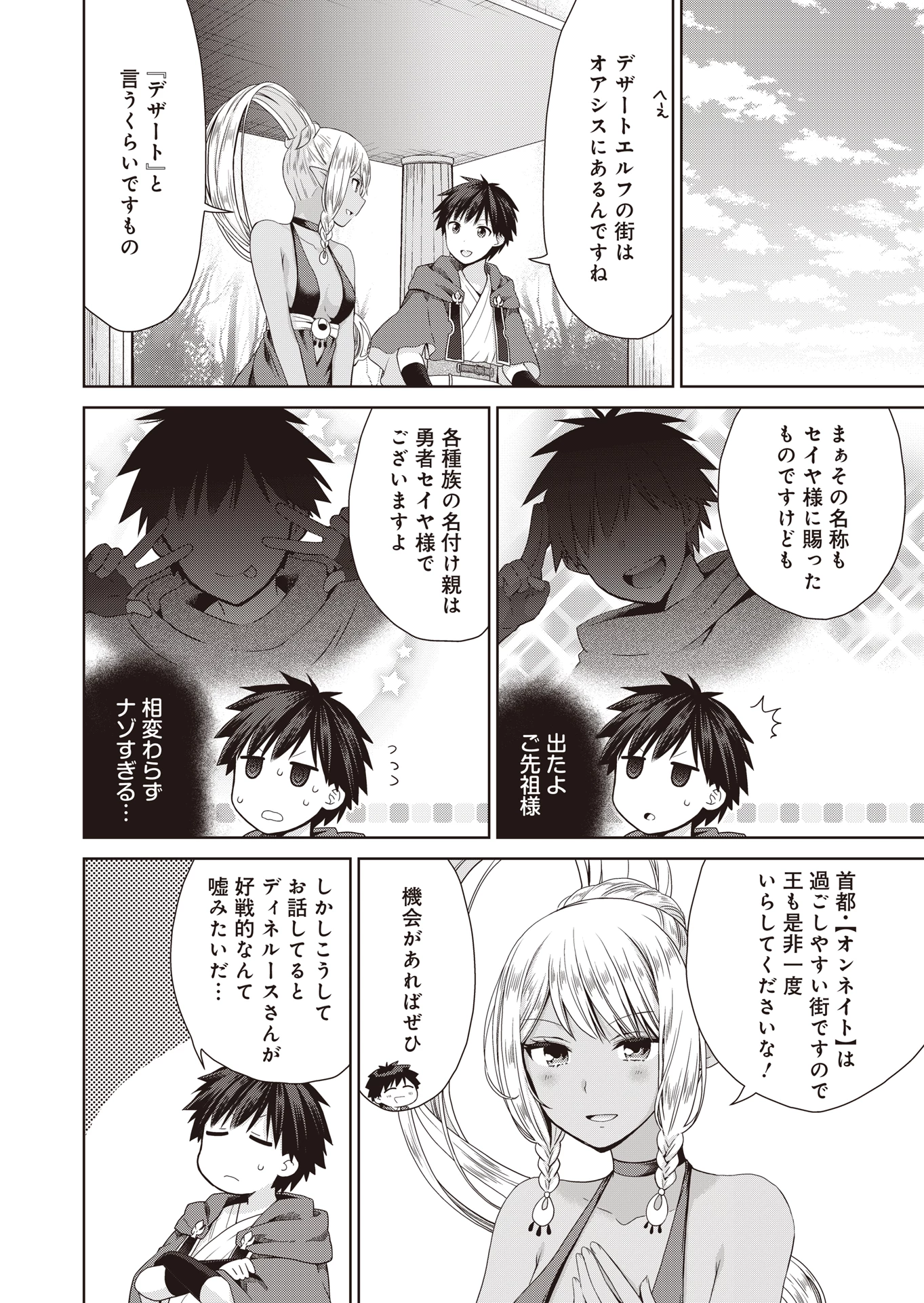 だから勝手に勇者とか覇王に認定すんのやめろよ！～エルフ族も国王様もひれ伏すほど俺は偉大な役割らしい～ 第6話 - 14