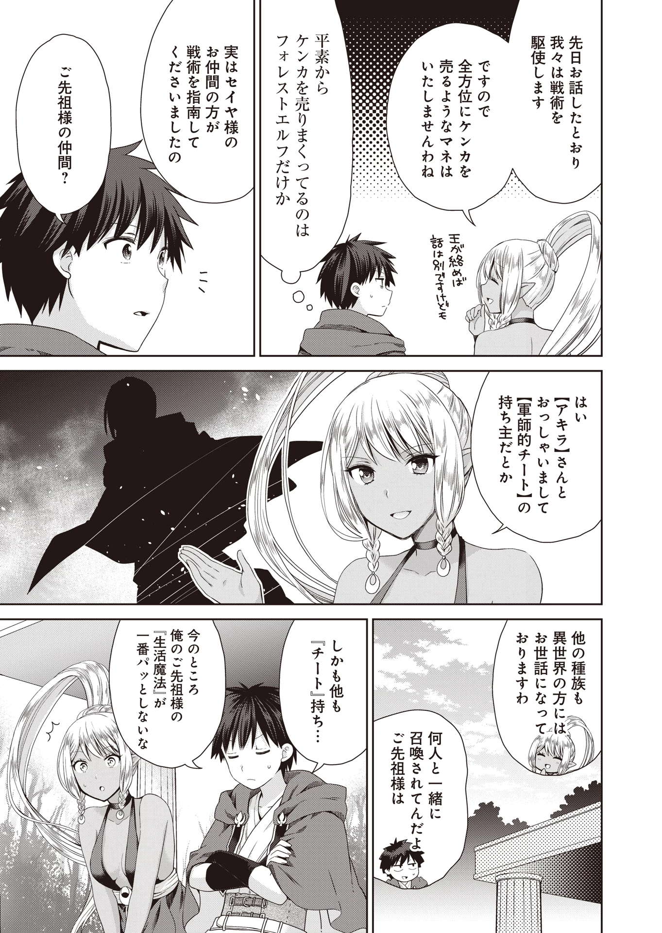 だから勝手に勇者とか覇王に認定すんのやめろよ！～エルフ族も国王様もひれ伏すほど俺は偉大な役割らしい～ 第6話 - 15