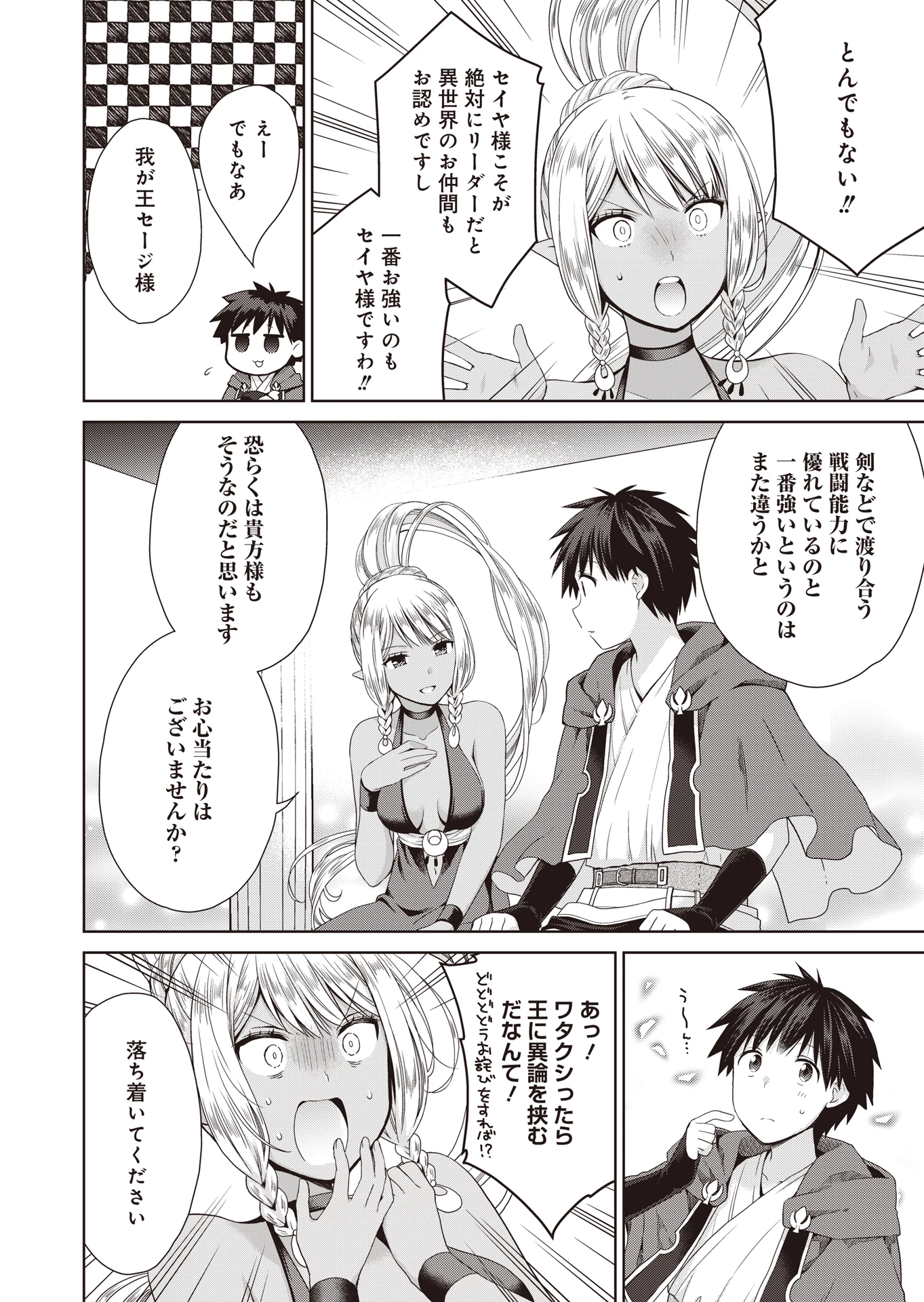 だから勝手に勇者とか覇王に認定すんのやめろよ！～エルフ族も国王様もひれ伏すほど俺は偉大な役割らしい～ 第6話 - 16