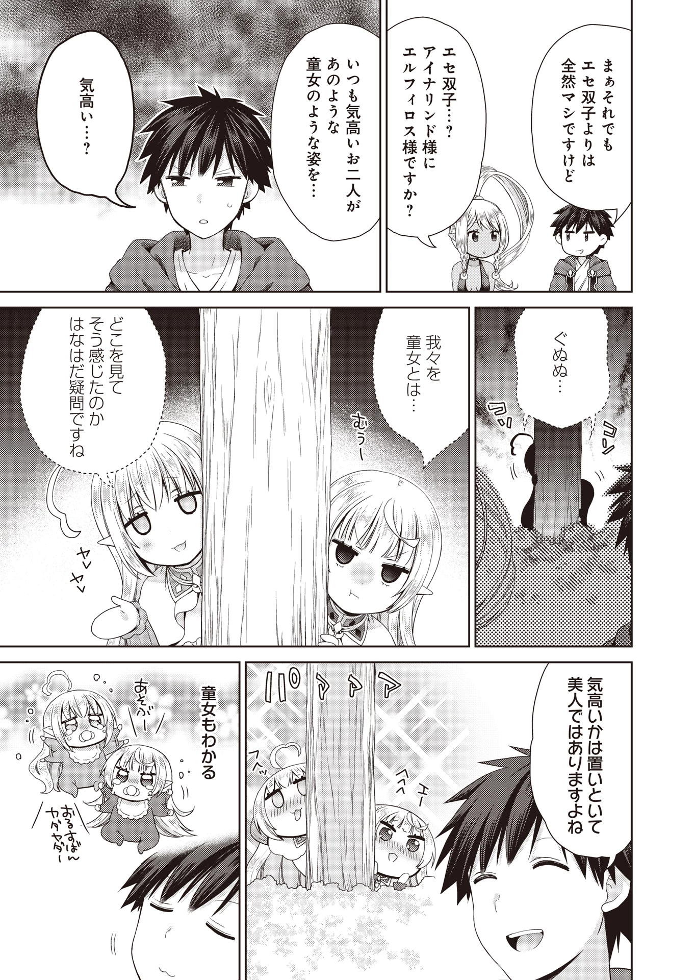 だから勝手に勇者とか覇王に認定すんのやめろよ！～エルフ族も国王様もひれ伏すほど俺は偉大な役割らしい～ 第6話 - 17