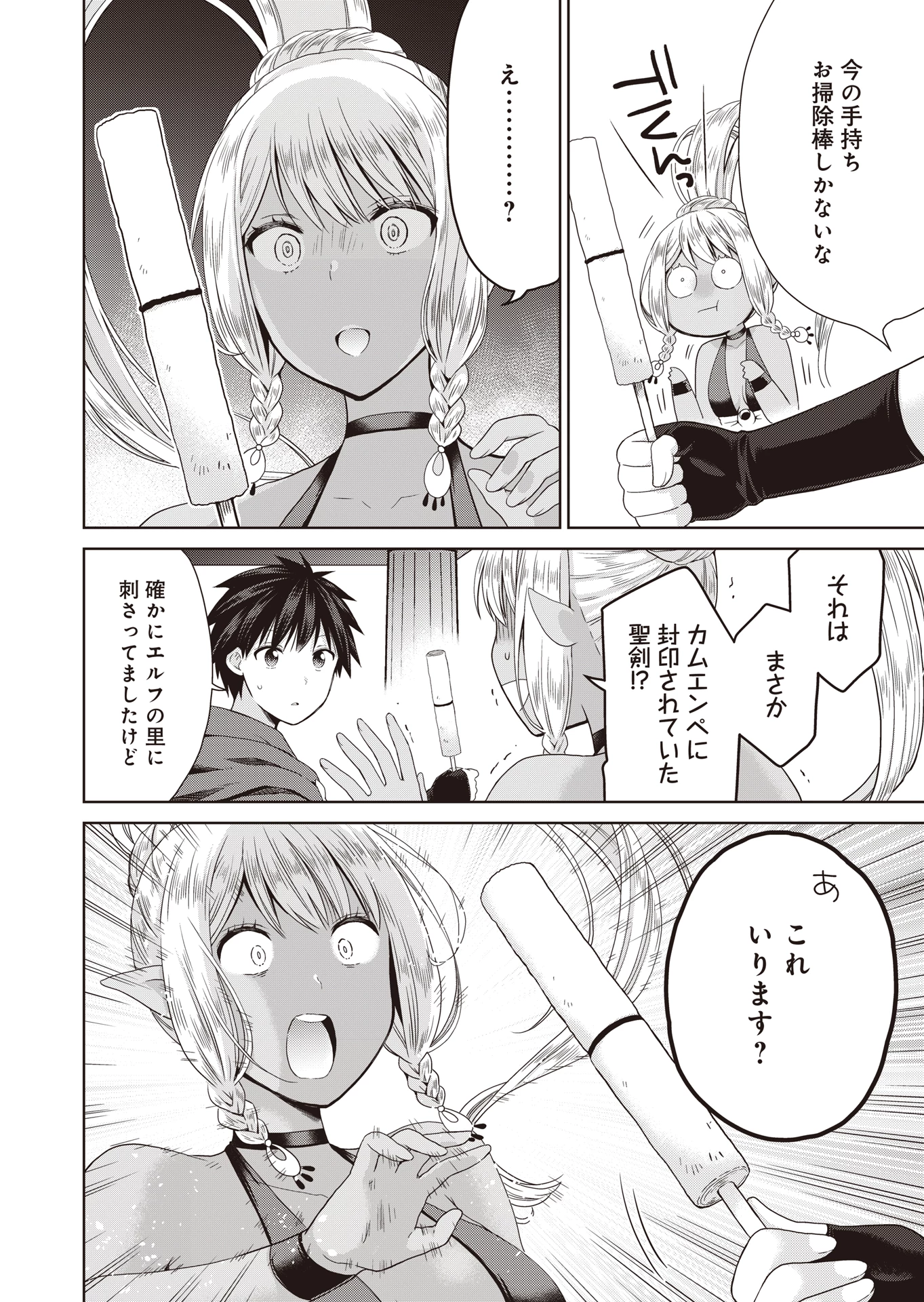 だから勝手に勇者とか覇王に認定すんのやめろよ！～エルフ族も国王様もひれ伏すほど俺は偉大な役割らしい～ 第6話 - 20