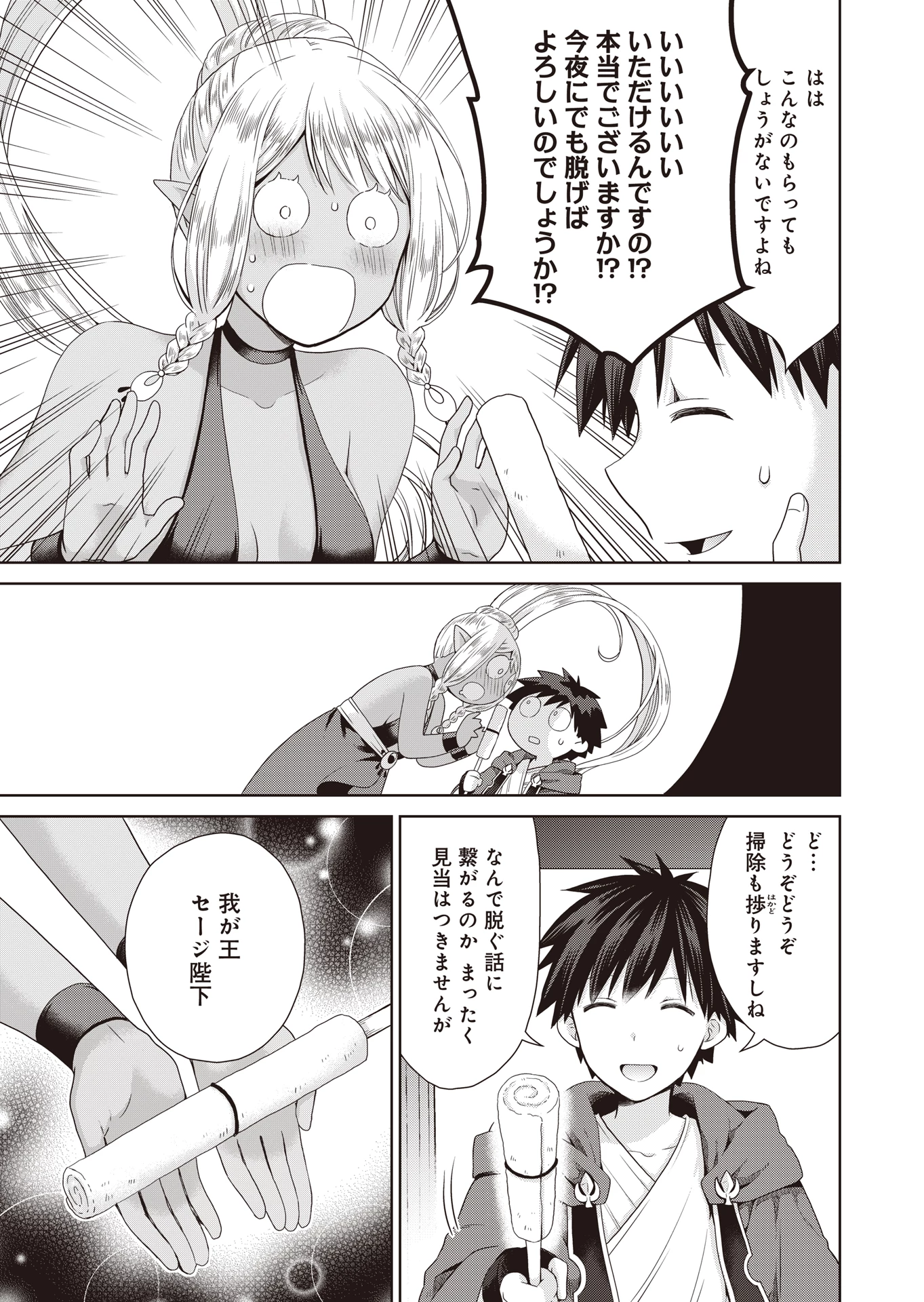 だから勝手に勇者とか覇王に認定すんのやめろよ！～エルフ族も国王様もひれ伏すほど俺は偉大な役割らしい～ 第6話 - 21