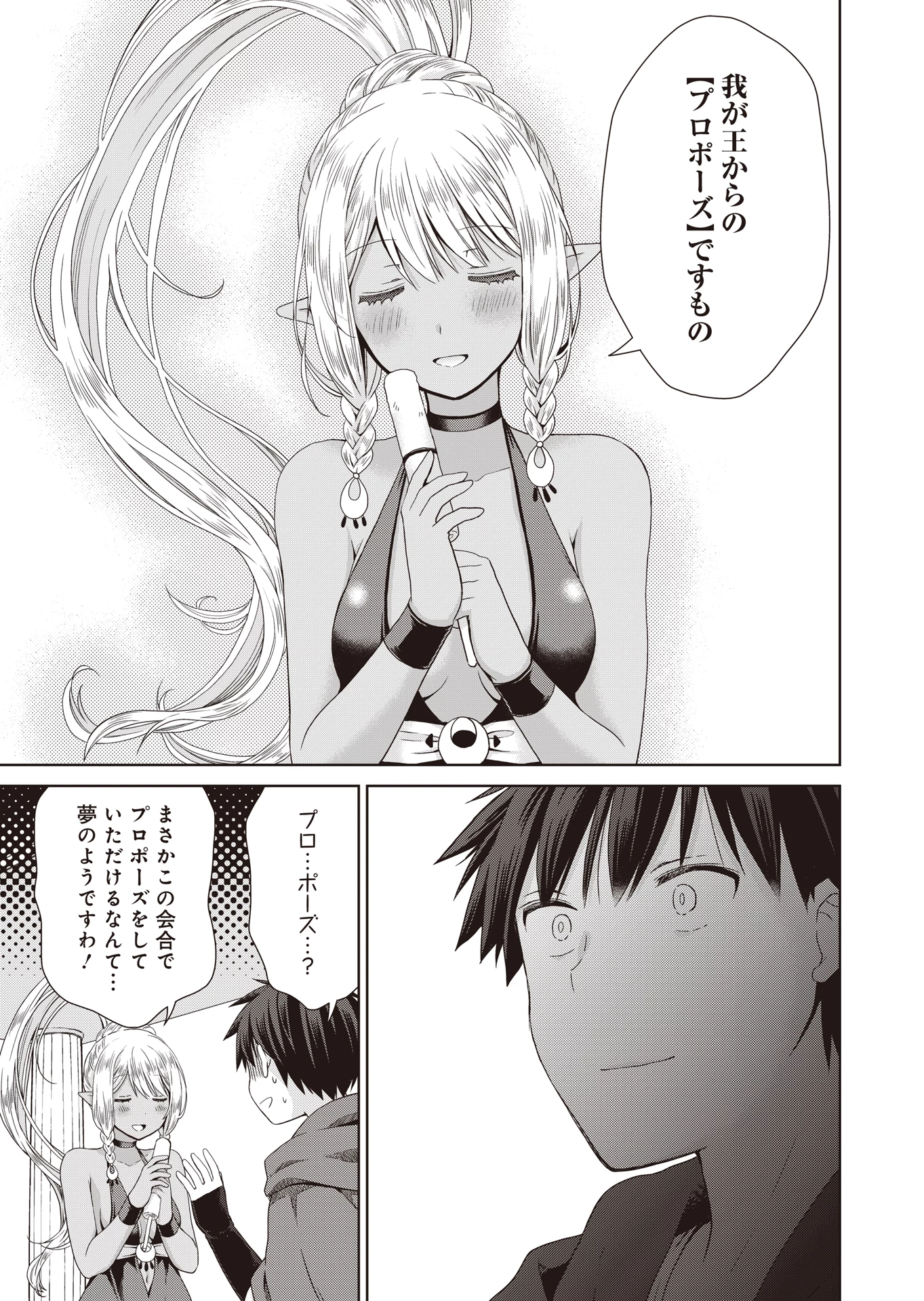 だから勝手に勇者とか覇王に認定すんのやめろよ！～エルフ族も国王様もひれ伏すほど俺は偉大な役割らしい～ 第6話 - 23
