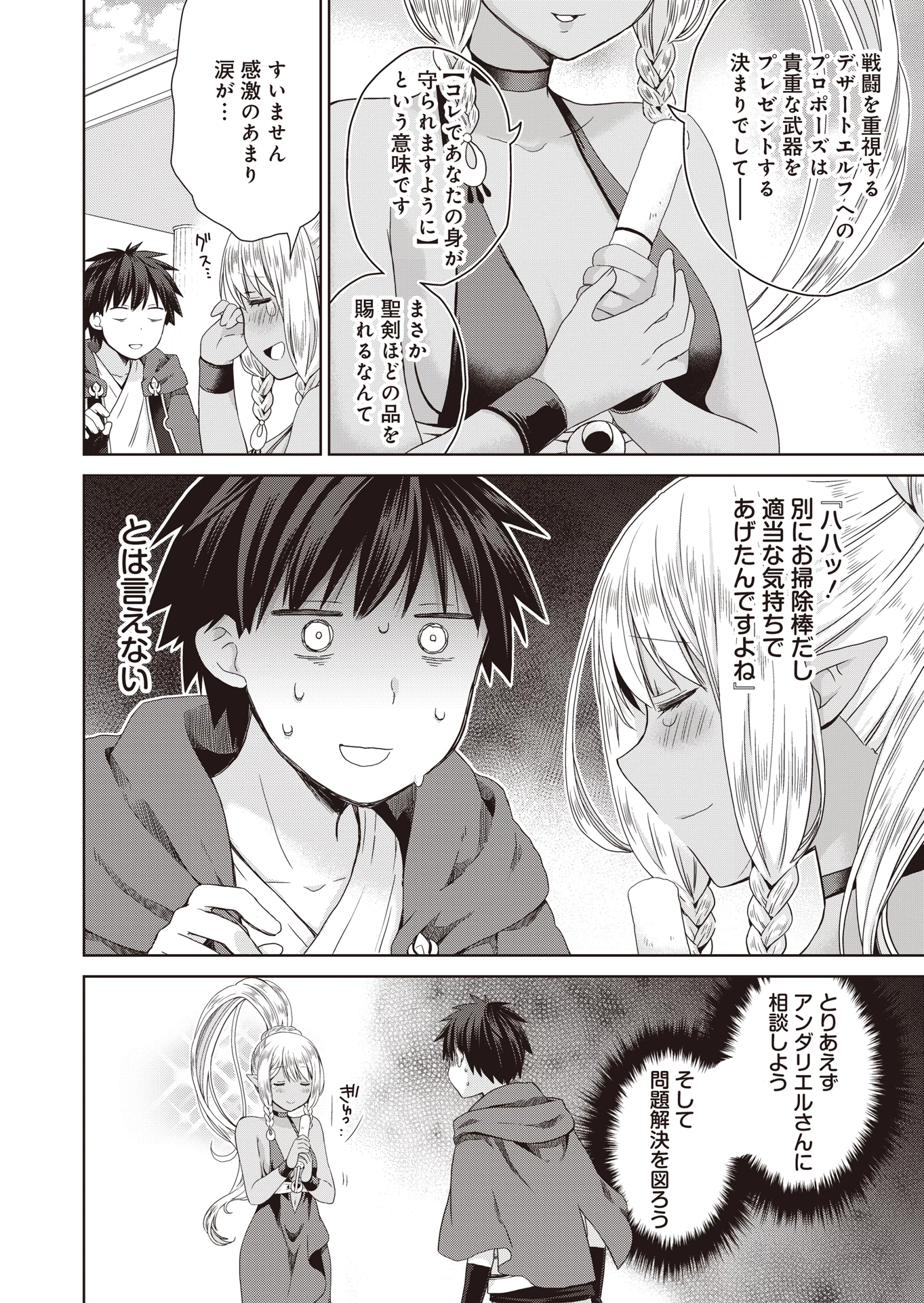 だから勝手に勇者とか覇王に認定すんのやめろよ！～エルフ族も国王様もひれ伏すほど俺は偉大な役割らしい～ 第6話 - 24