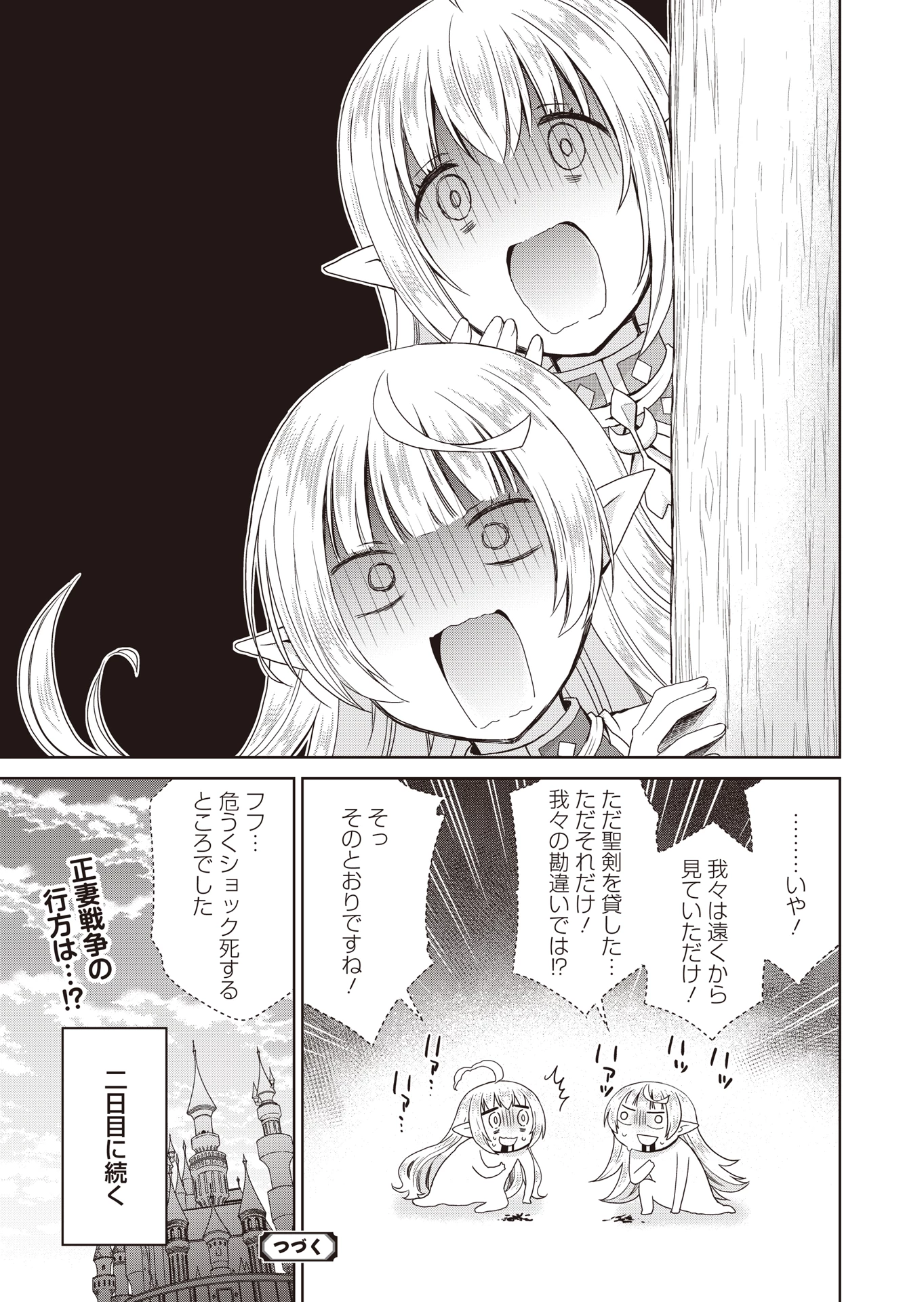 だから勝手に勇者とか覇王に認定すんのやめろよ！～エルフ族も国王様もひれ伏すほど俺は偉大な役割らしい～ 第6話 - 25