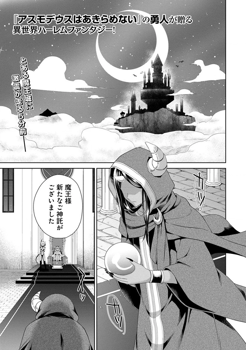 異世界でくちづけを！ 転生世界は運命の人で満ちている 第0話 - 1