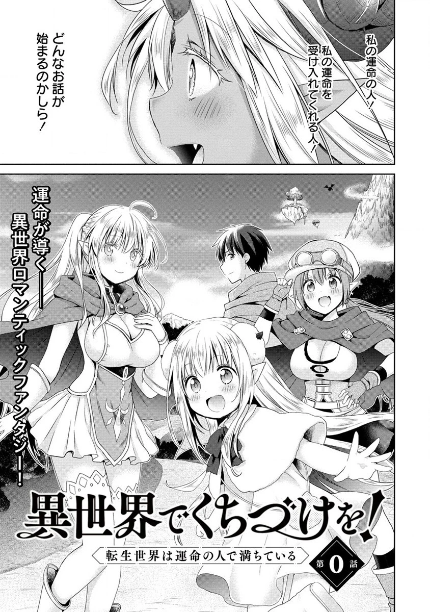 異世界でくちづけを！ 転生世界は運命の人で満ちている 第0話 - 9