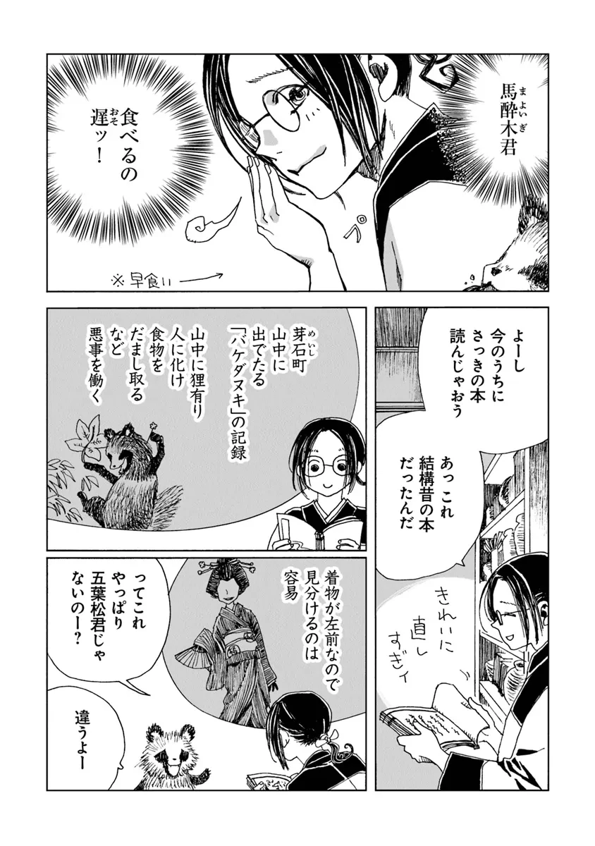 怪奇古物商マヨイギ 第7話 - 2