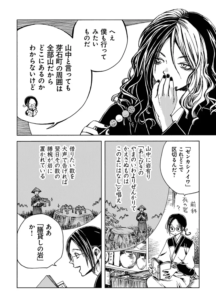 怪奇古物商マヨイギ 第7話 - 4
