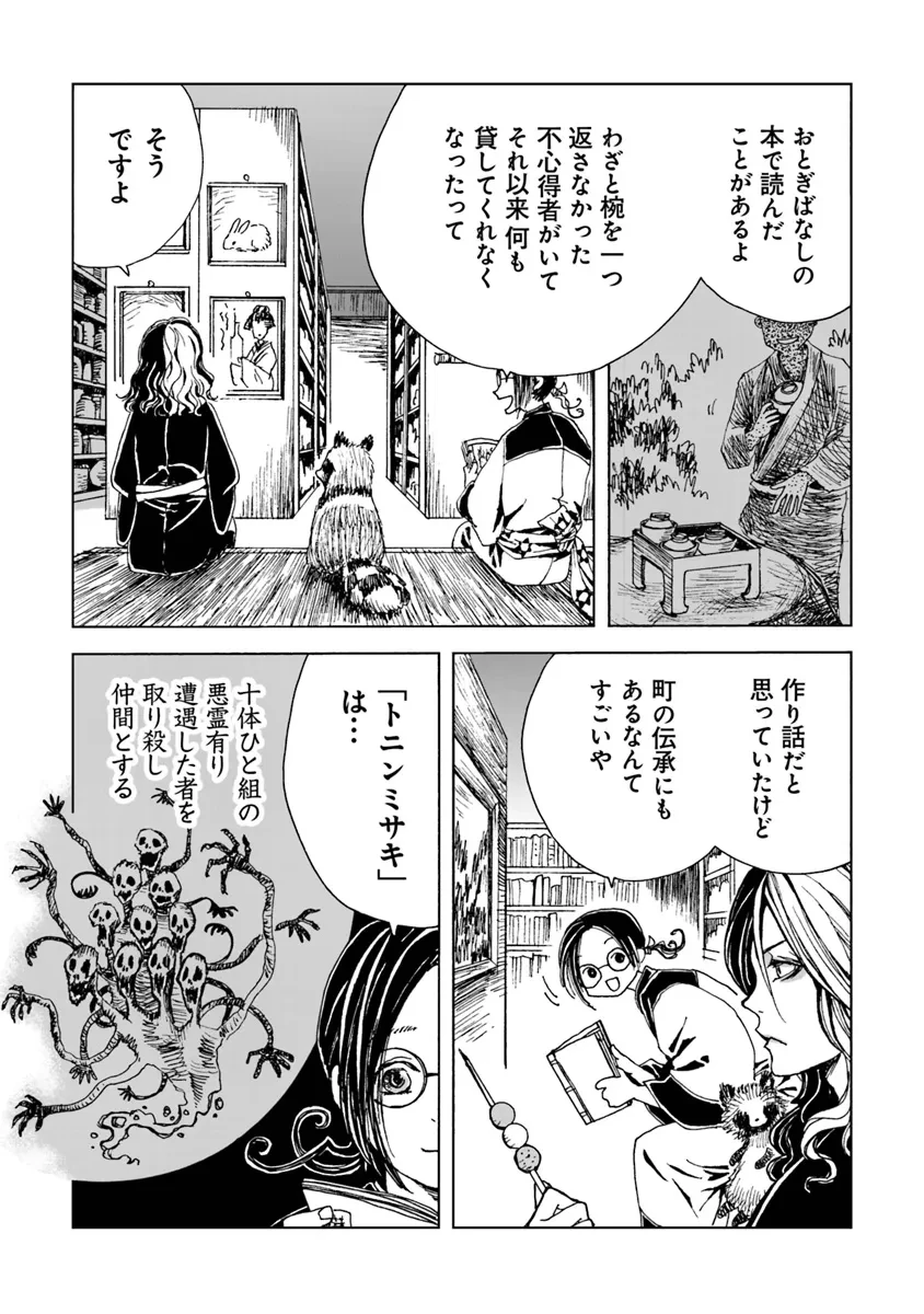 怪奇古物商マヨイギ 第7話 - 5