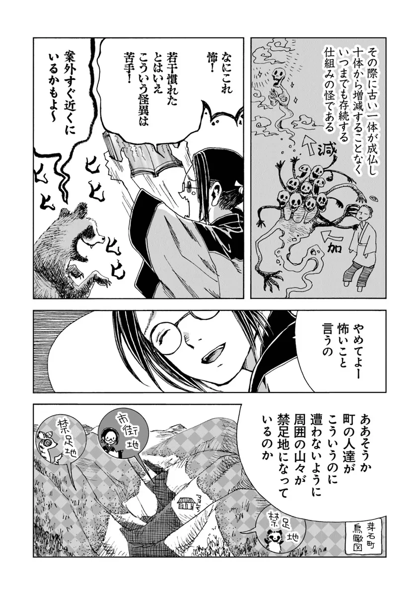 怪奇古物商マヨイギ 第7話 - 6