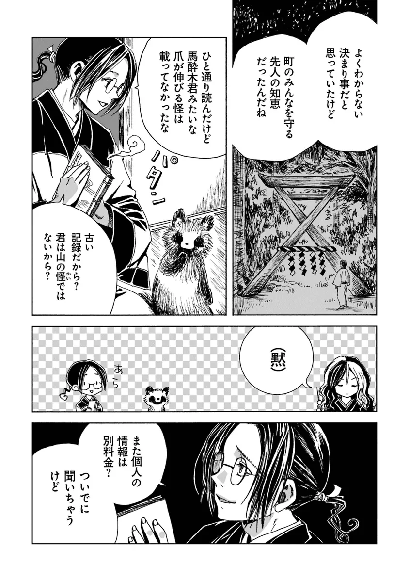 怪奇古物商マヨイギ 第7話 - 7