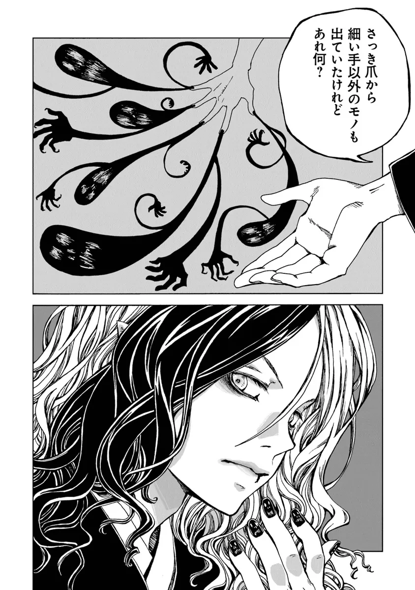 怪奇古物商マヨイギ 第7話 - 8