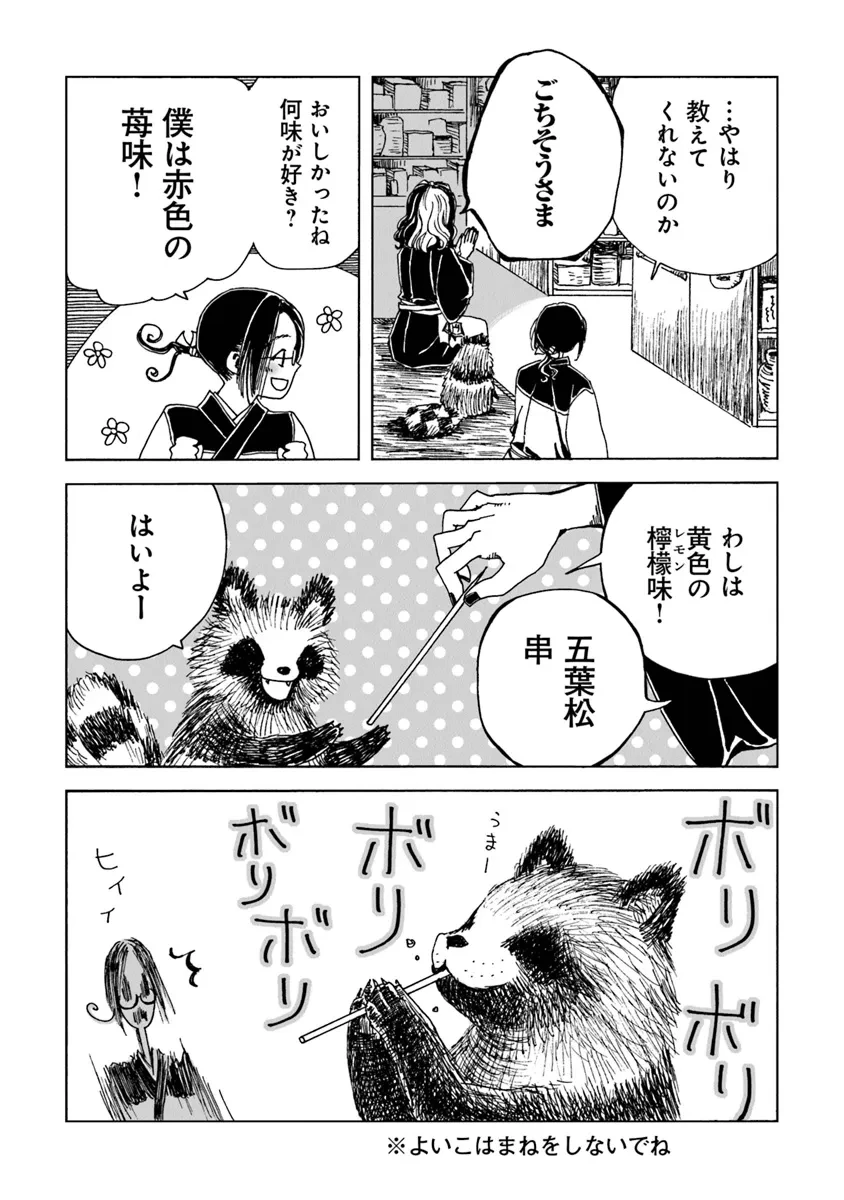 怪奇古物商マヨイギ 第7話 - 9