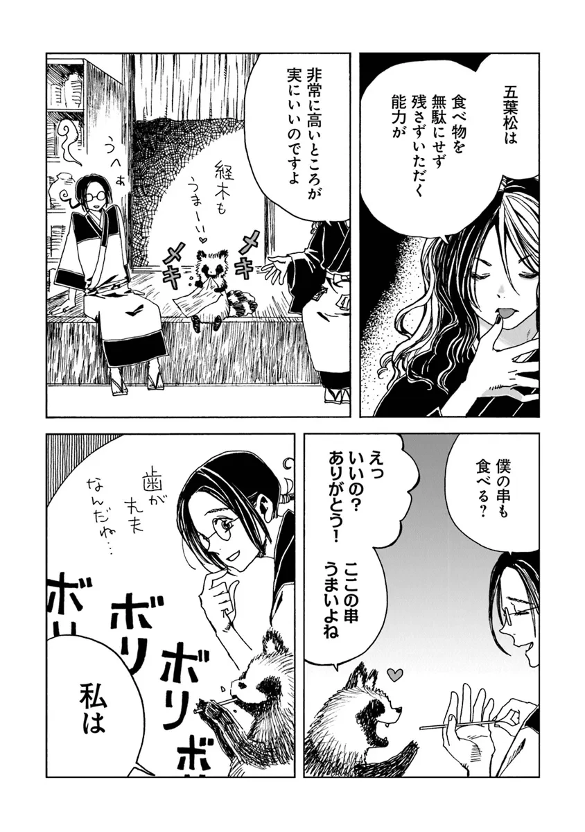 怪奇古物商マヨイギ 第7話 - 10