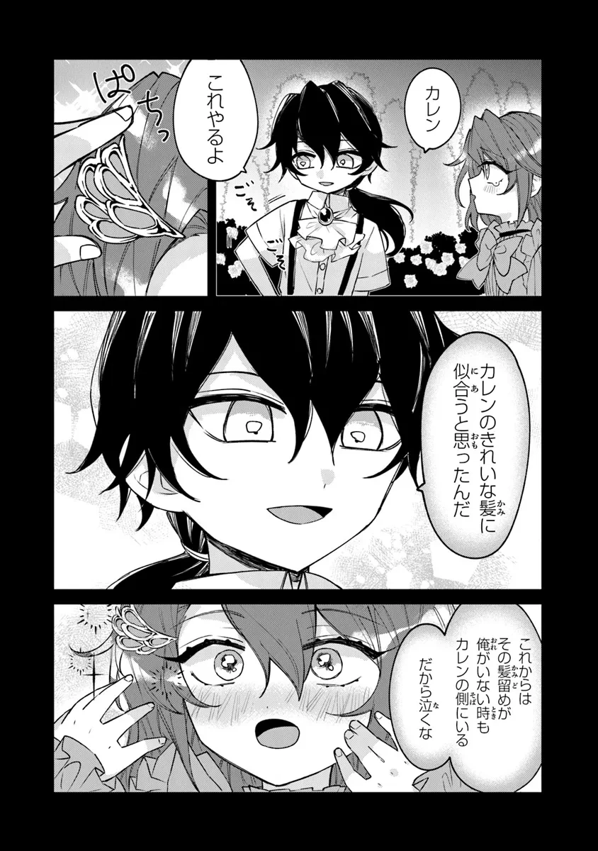 悪役御曹司の勘違い聖者生活 ～二度目の人生はやりたい放題したいだけなのに～ 第9話 - 4