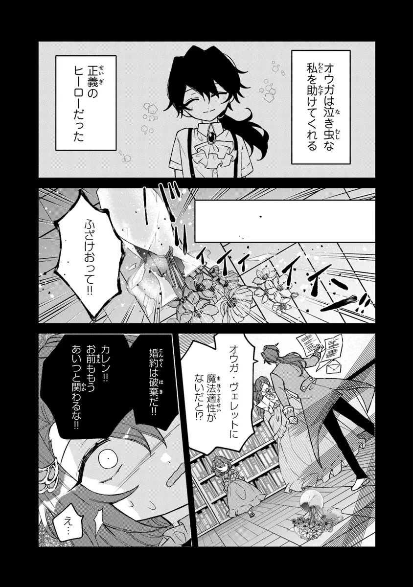 悪役御曹司の勘違い聖者生活 ～二度目の人生はやりたい放題したいだけなのに～ 第9話 - 5