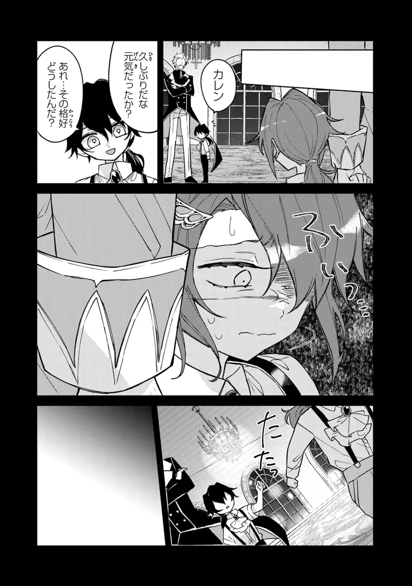 悪役御曹司の勘違い聖者生活 ～二度目の人生はやりたい放題したいだけなのに～ 第9話 - 6