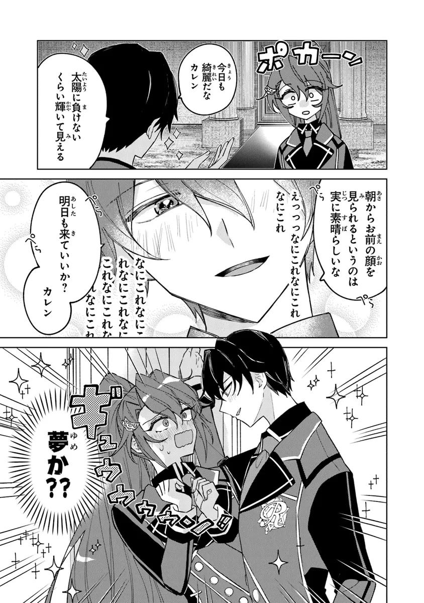 悪役御曹司の勘違い聖者生活 ～二度目の人生はやりたい放題したいだけなのに～ 第9話 - 9