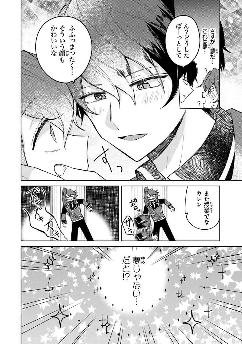 悪役御曹司の勘違い聖者生活 ～二度目の人生はやりたい放題したいだけなのに～ 第9話 - 10