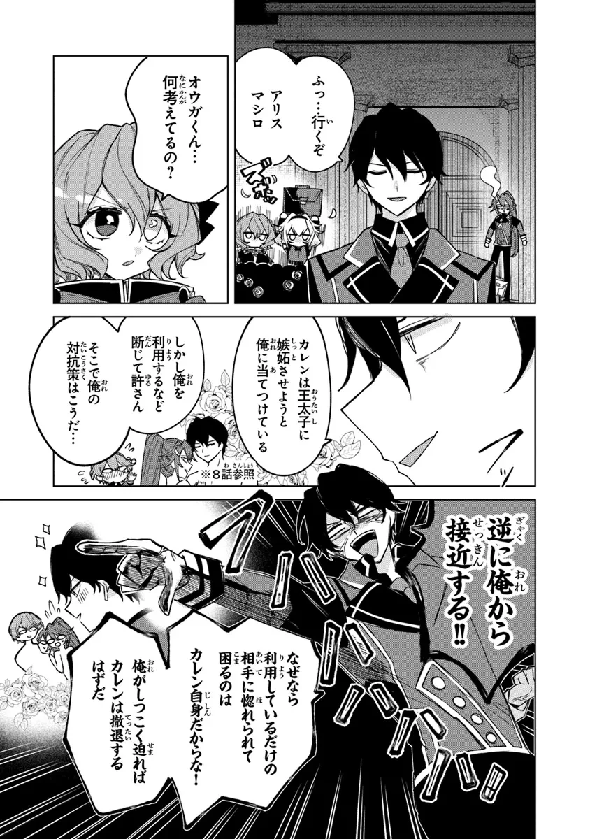 悪役御曹司の勘違い聖者生活 ～二度目の人生はやりたい放題したいだけなのに～ 第9話 - 11