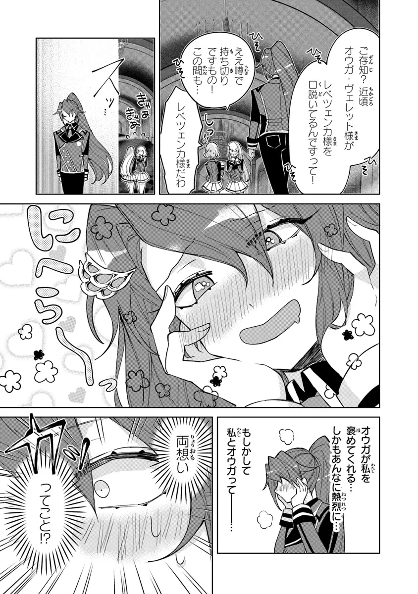 悪役御曹司の勘違い聖者生活 ～二度目の人生はやりたい放題したいだけなのに～ 第9話 - 13