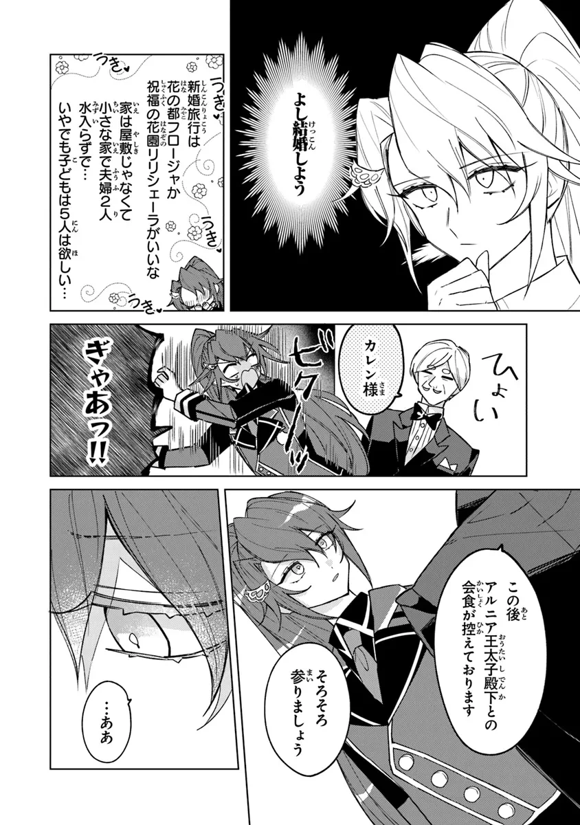 悪役御曹司の勘違い聖者生活 ～二度目の人生はやりたい放題したいだけなのに～ 第9話 - 14