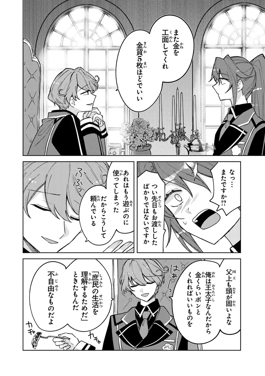 悪役御曹司の勘違い聖者生活 ～二度目の人生はやりたい放題したいだけなのに～ 第9話 - 16