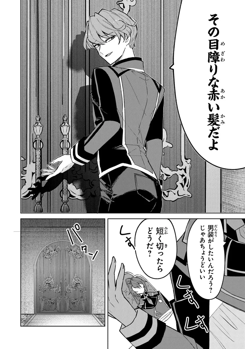 悪役御曹司の勘違い聖者生活 ～二度目の人生はやりたい放題したいだけなのに～ 第9話 - 20