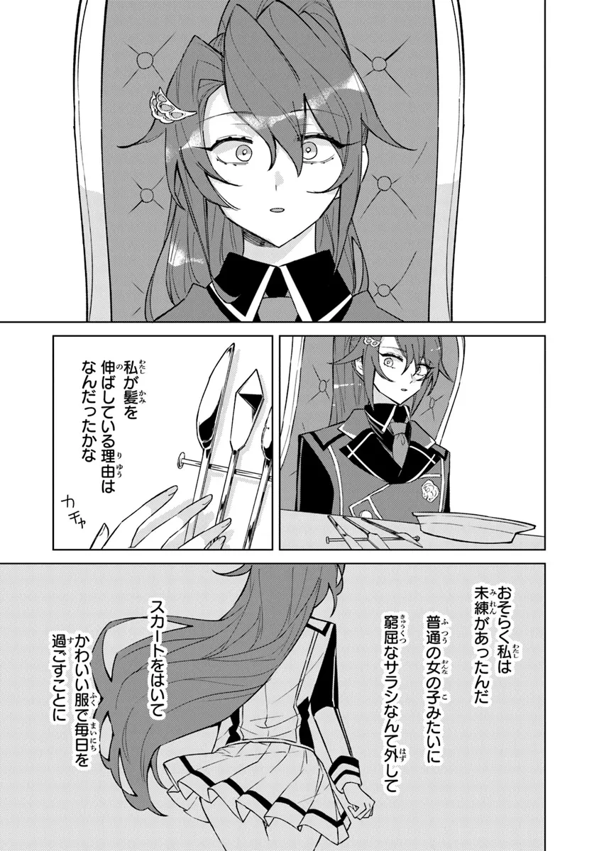 悪役御曹司の勘違い聖者生活 ～二度目の人生はやりたい放題したいだけなのに～ 第9話 - 21