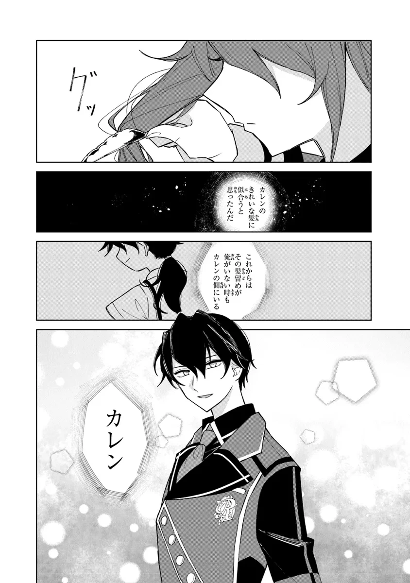 悪役御曹司の勘違い聖者生活 ～二度目の人生はやりたい放題したいだけなのに～ 第9話 - 22