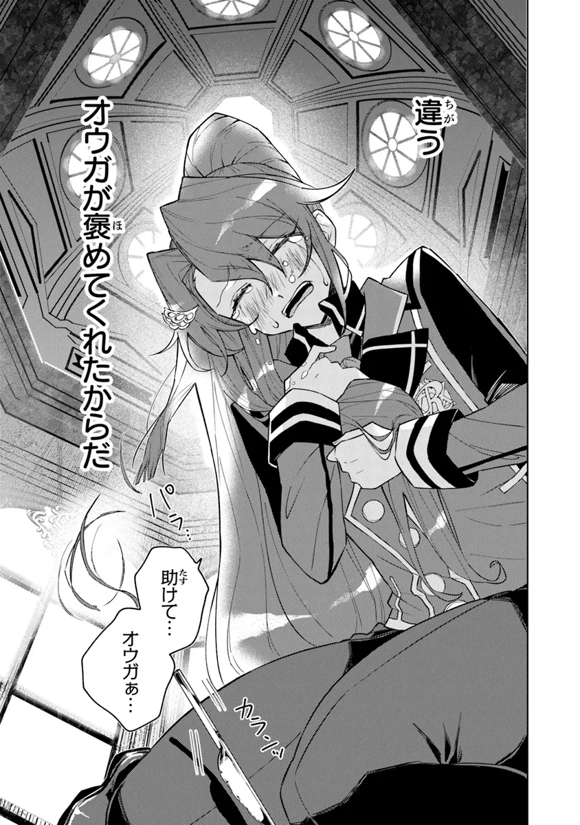 悪役御曹司の勘違い聖者生活 ～二度目の人生はやりたい放題したいだけなのに～ 第9話 - 23