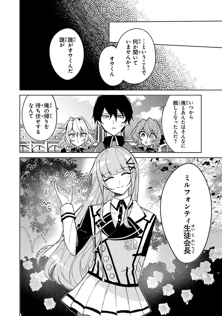 悪役御曹司の勘違い聖者生活 ～二度目の人生はやりたい放題したいだけなのに～ 第9話 - 24