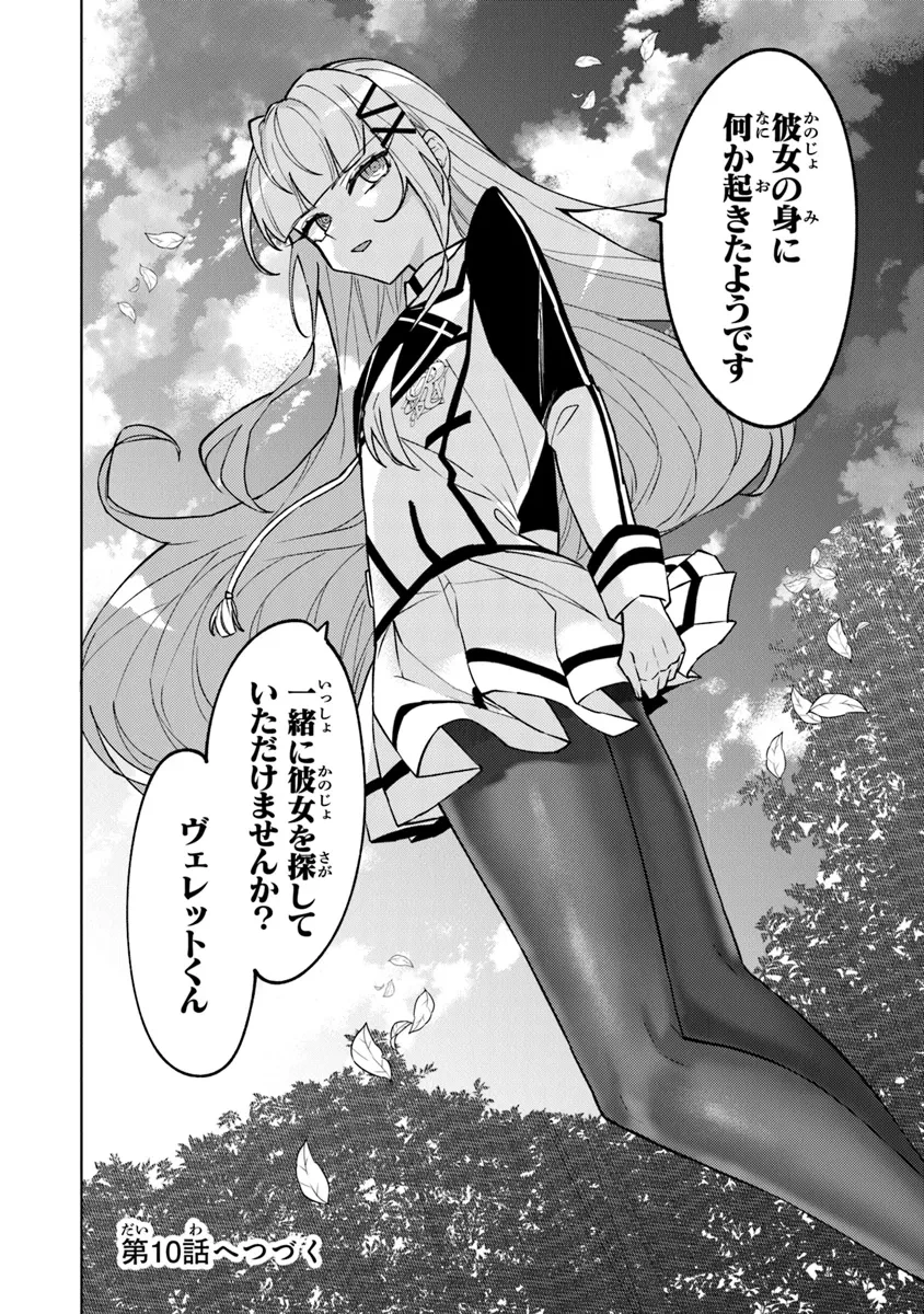 悪役御曹司の勘違い聖者生活 ～二度目の人生はやりたい放題したいだけなのに～ 第9話 - 26