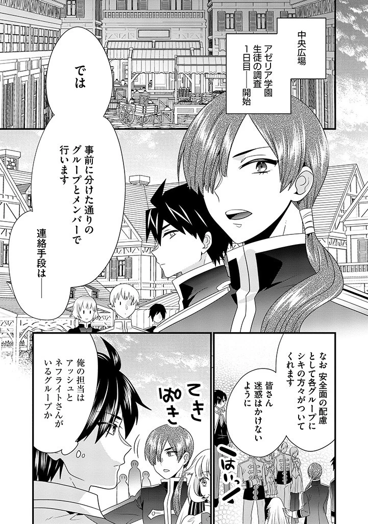 Slow and Mysterious Married Life of an Exiled Villainess and a Reincarnated Baron 追放された悪役令嬢と転生男爵のスローで不思議な結婚生活 第18.1話 - 1