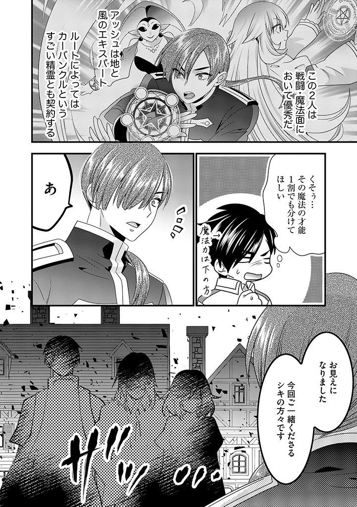 Slow and Mysterious Married Life of an Exiled Villainess and a Reincarnated Baron 追放された悪役令嬢と転生男爵のスローで不思議な結婚生活 第18.1話 - 2